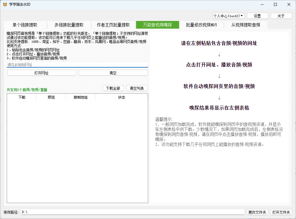 Universal Media Downloader
